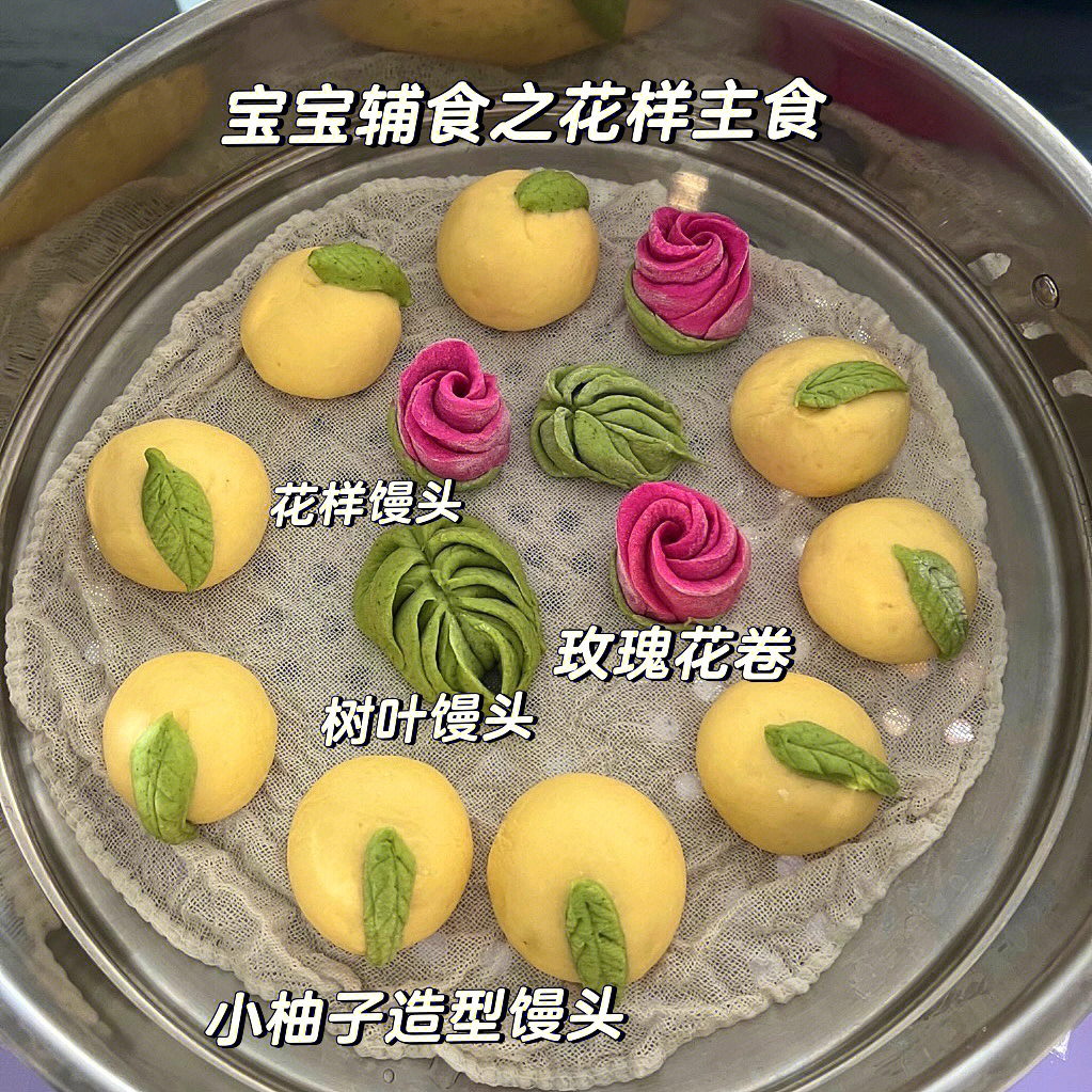 宝宝辅食主食花样馒头