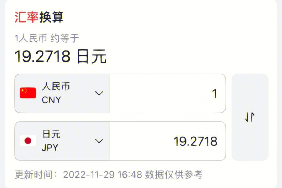 今日1129汇率日元美金人民币