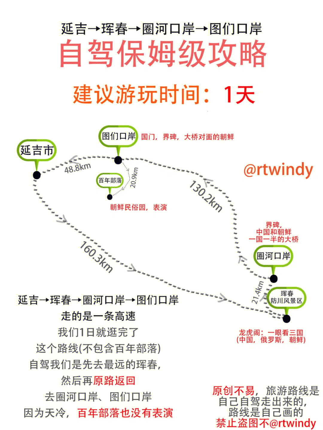 珲春防川地图高清大图图片