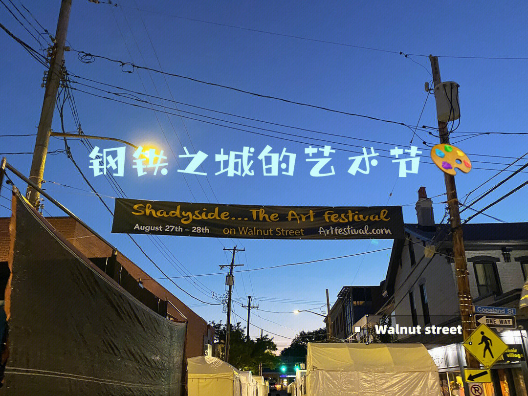 匹兹堡shadysideartfestival