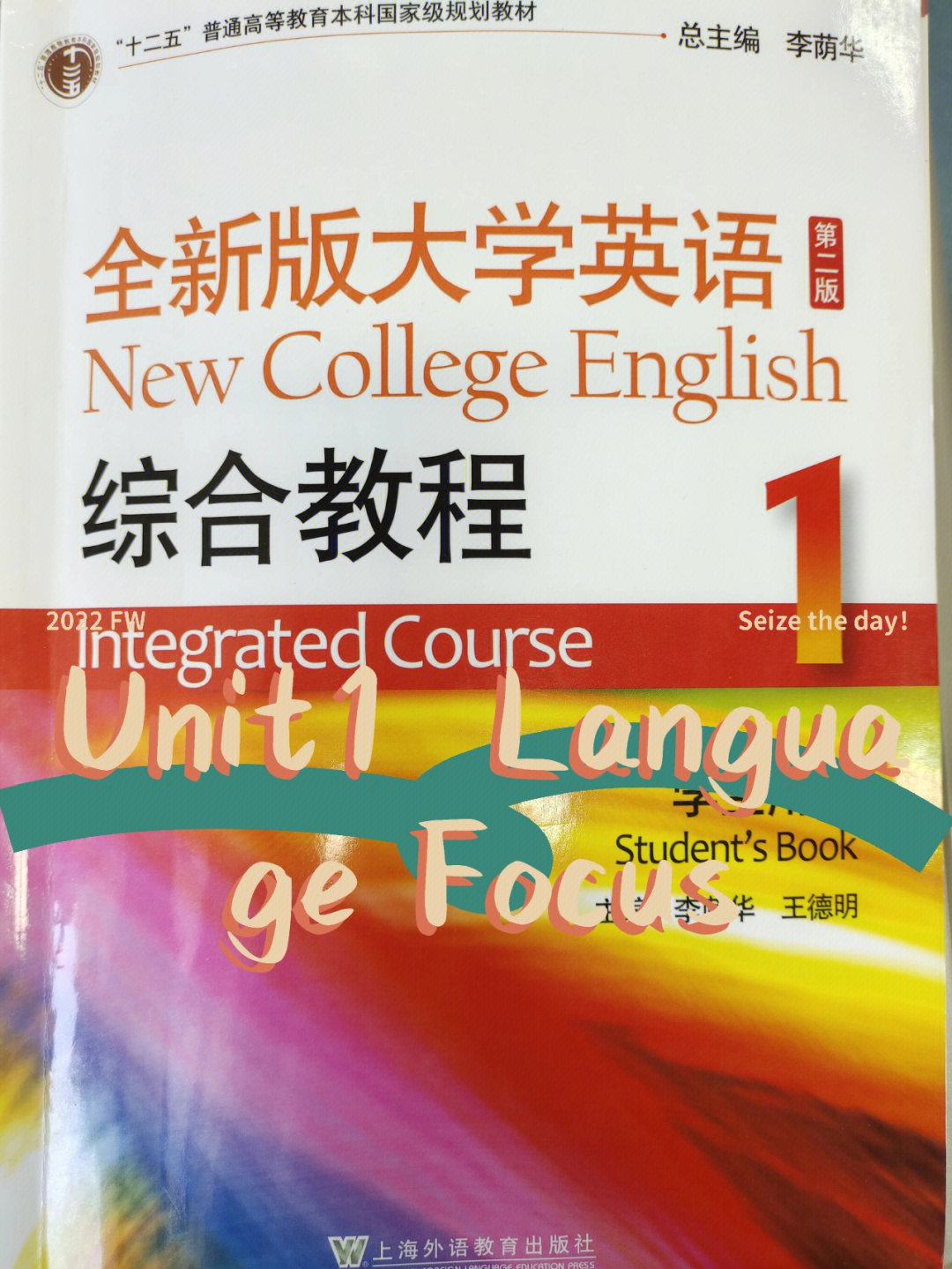 全新版大学英语综合教程1