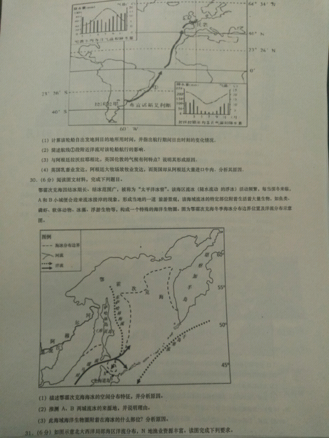 题量超大的选必一地理试卷