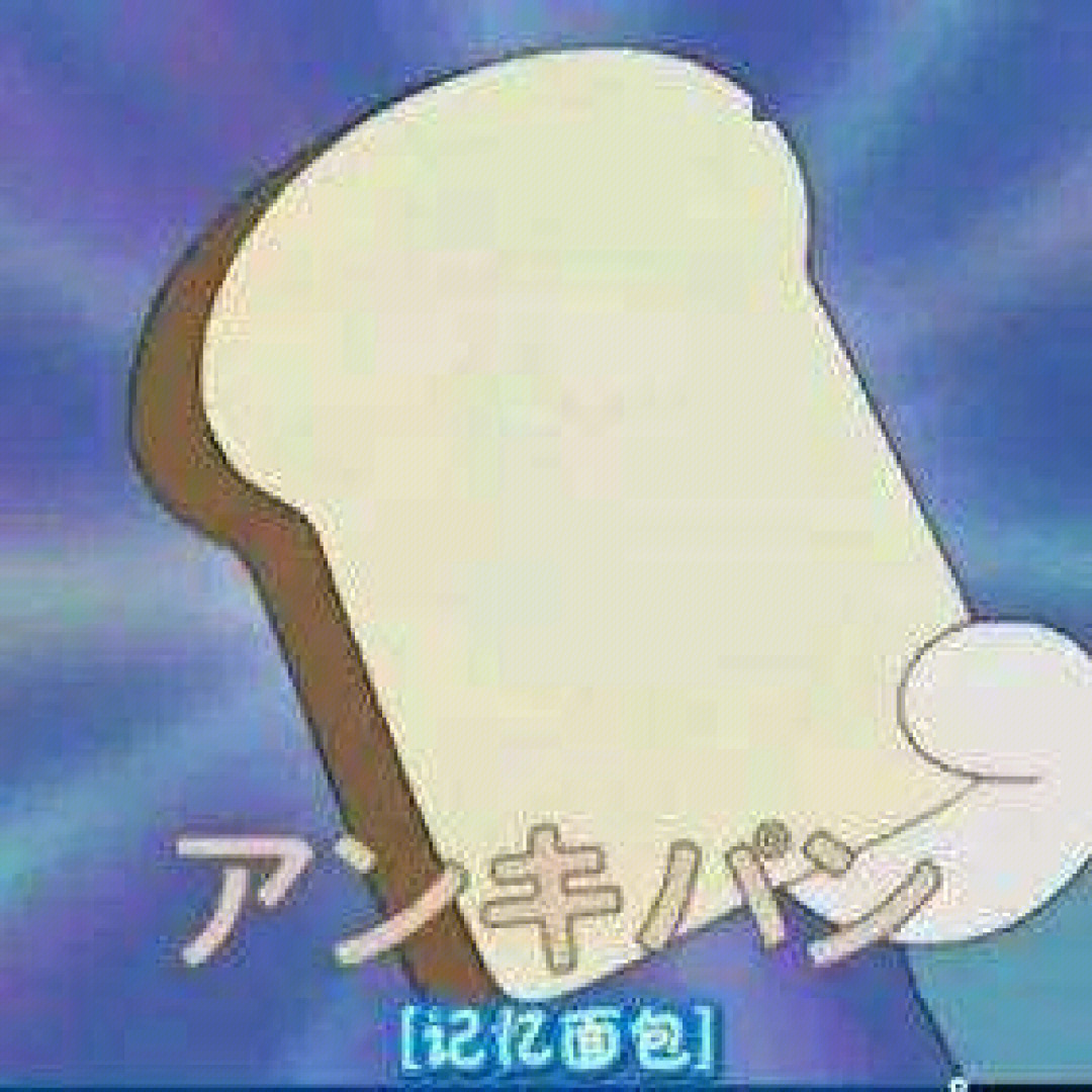 哆啦a梦记忆面包漫画图片