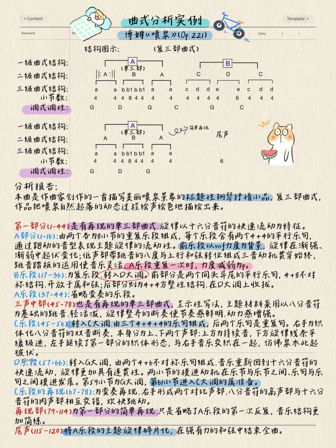 格里格的春曲式分析图图片