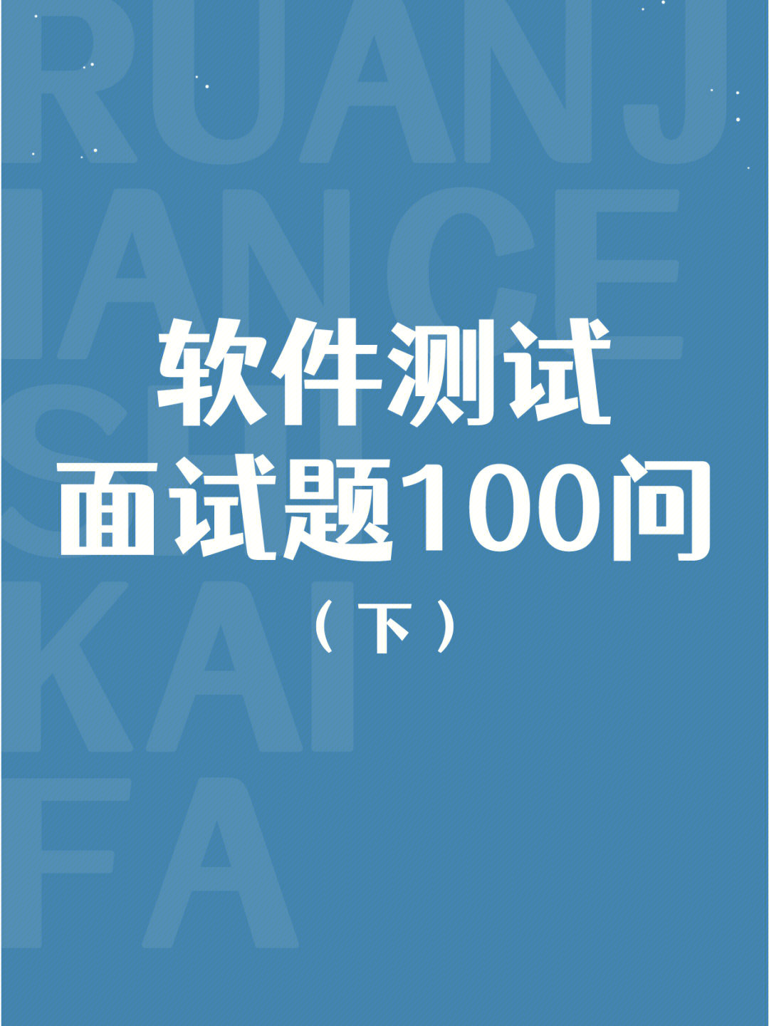 托福阅读细节题汇总_大一c语言编程题汇总_软件测试面试题汇总