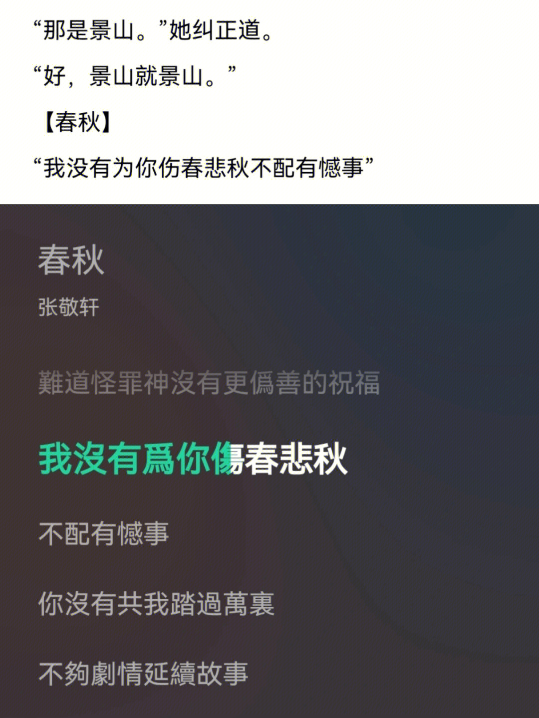 "从来未爱你,绵绵"我没有为你伤春悲秋不配有憾事"仍有蜜运同游