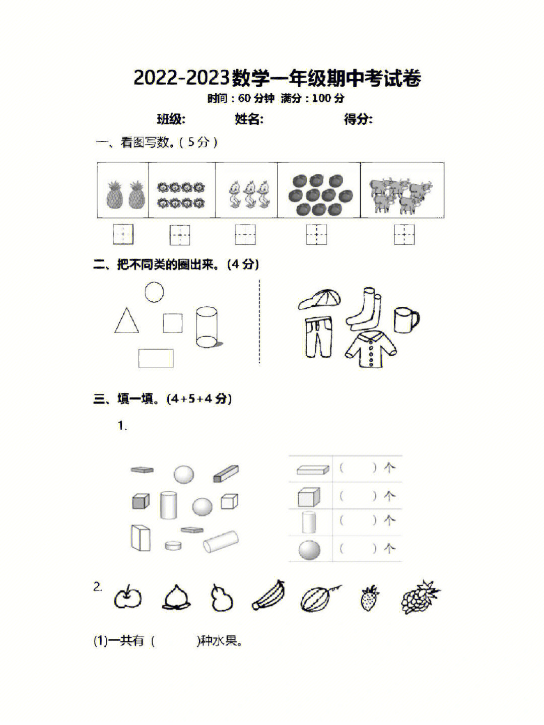 一年级上册数学期中试卷73提前