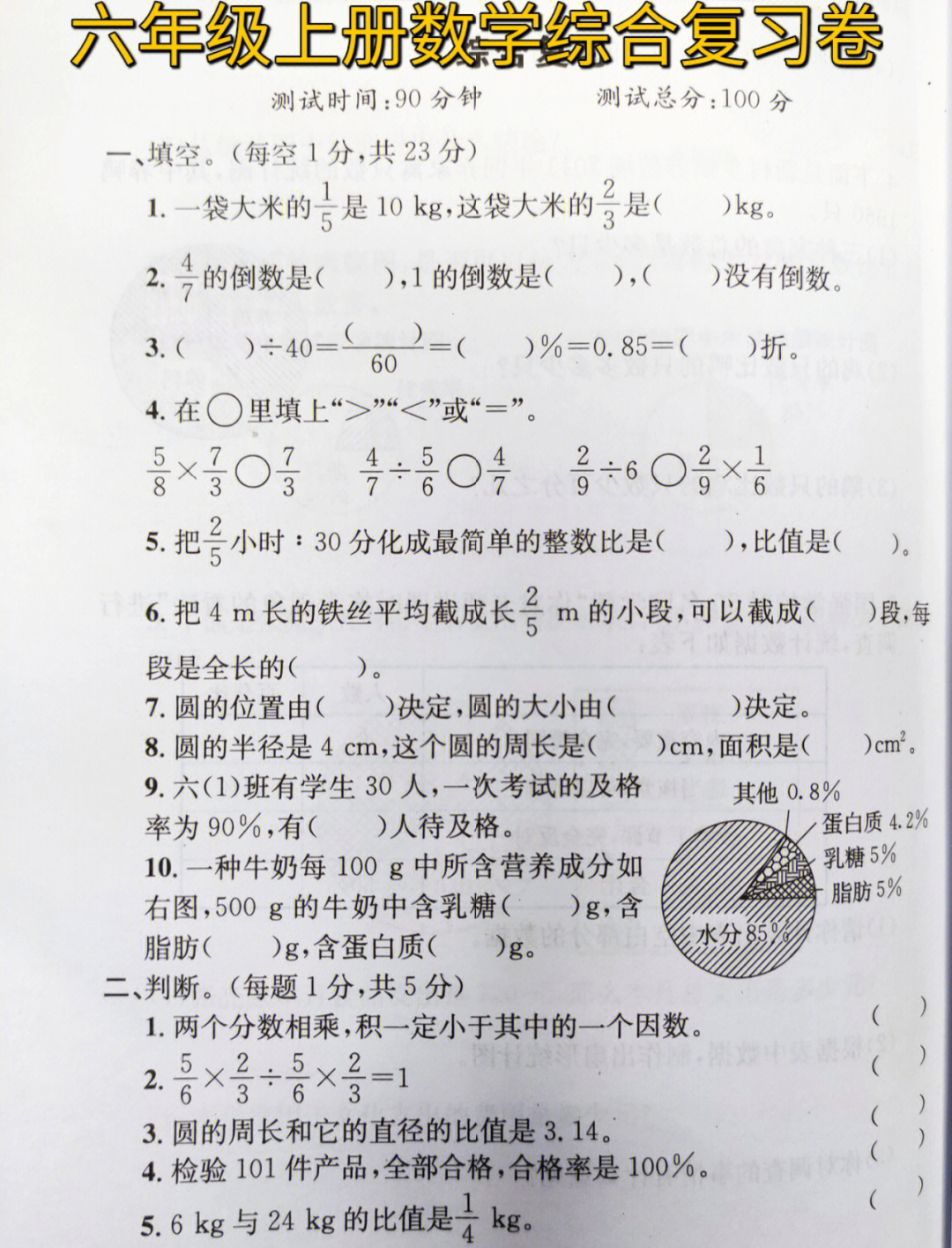 六年级上册数学期末综合复习考卷