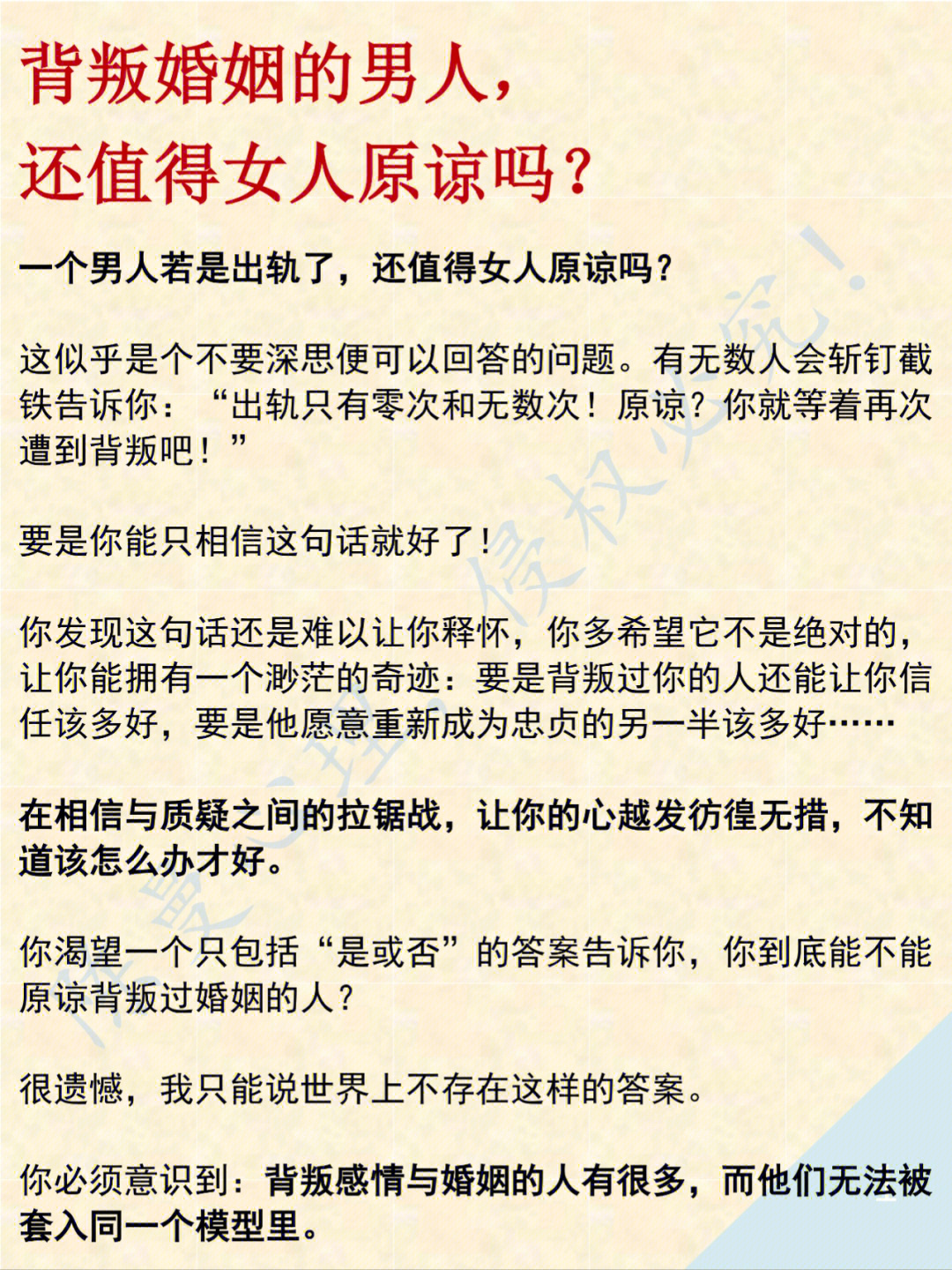 背叛婚姻的男人值得女人原谅吗