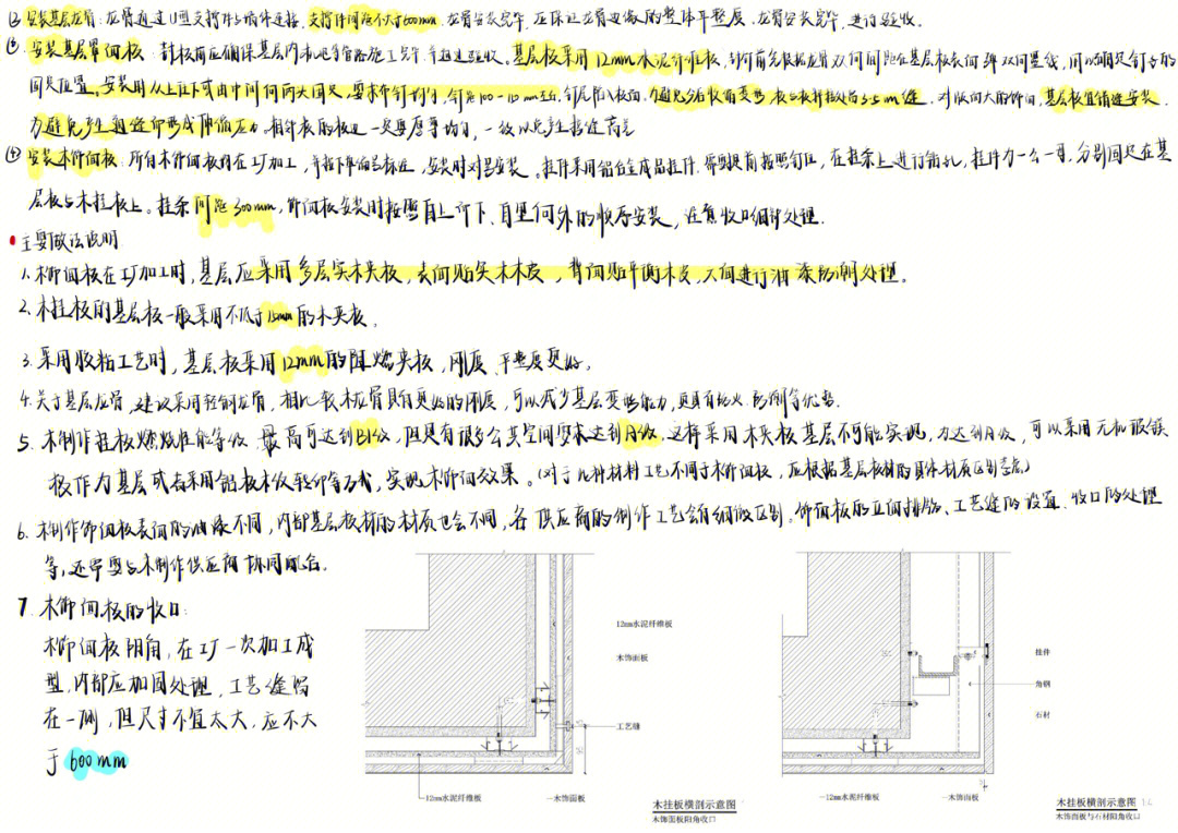 耳背墙施工工艺流程图片