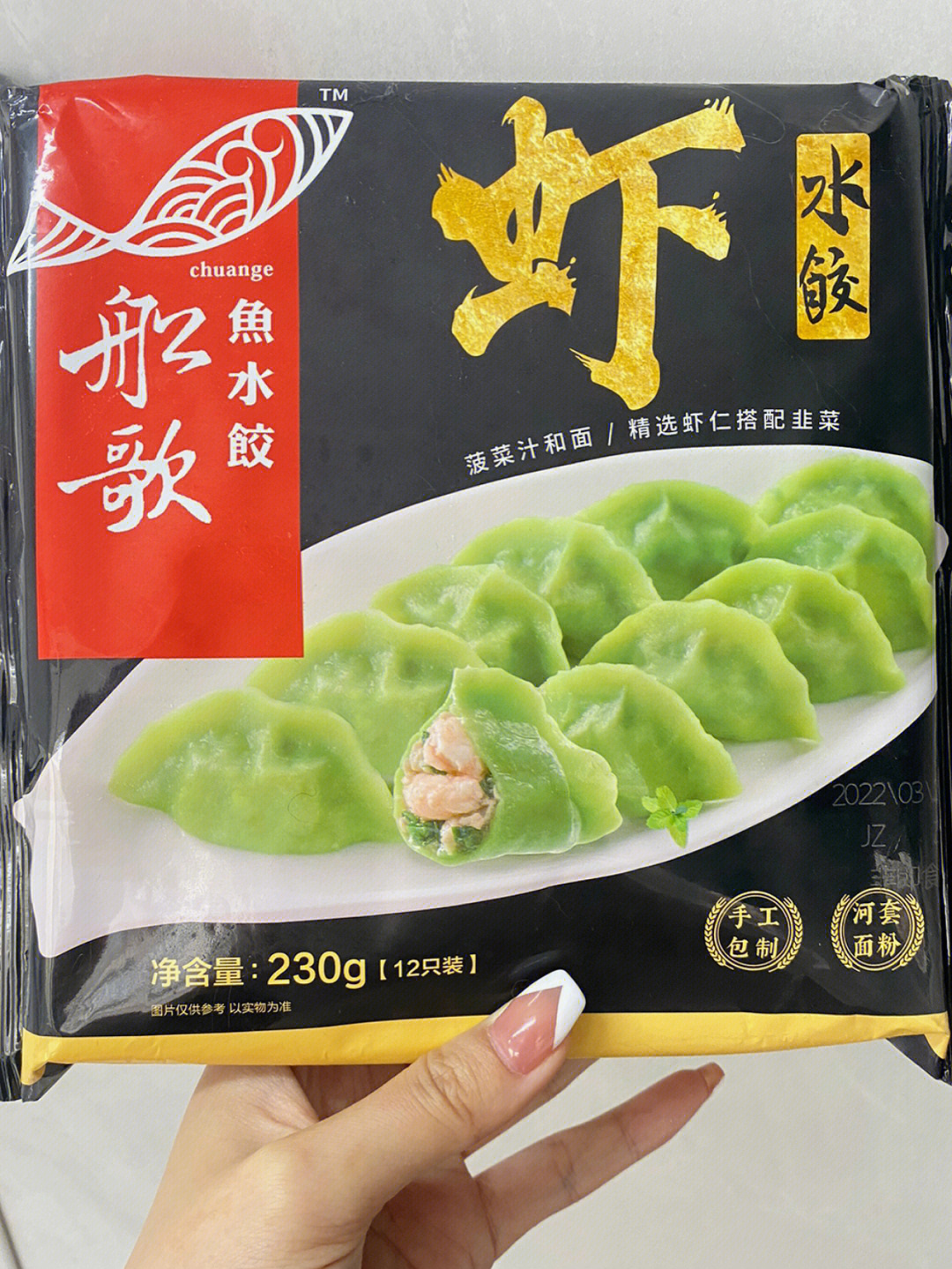 船歌鱼虾水饺