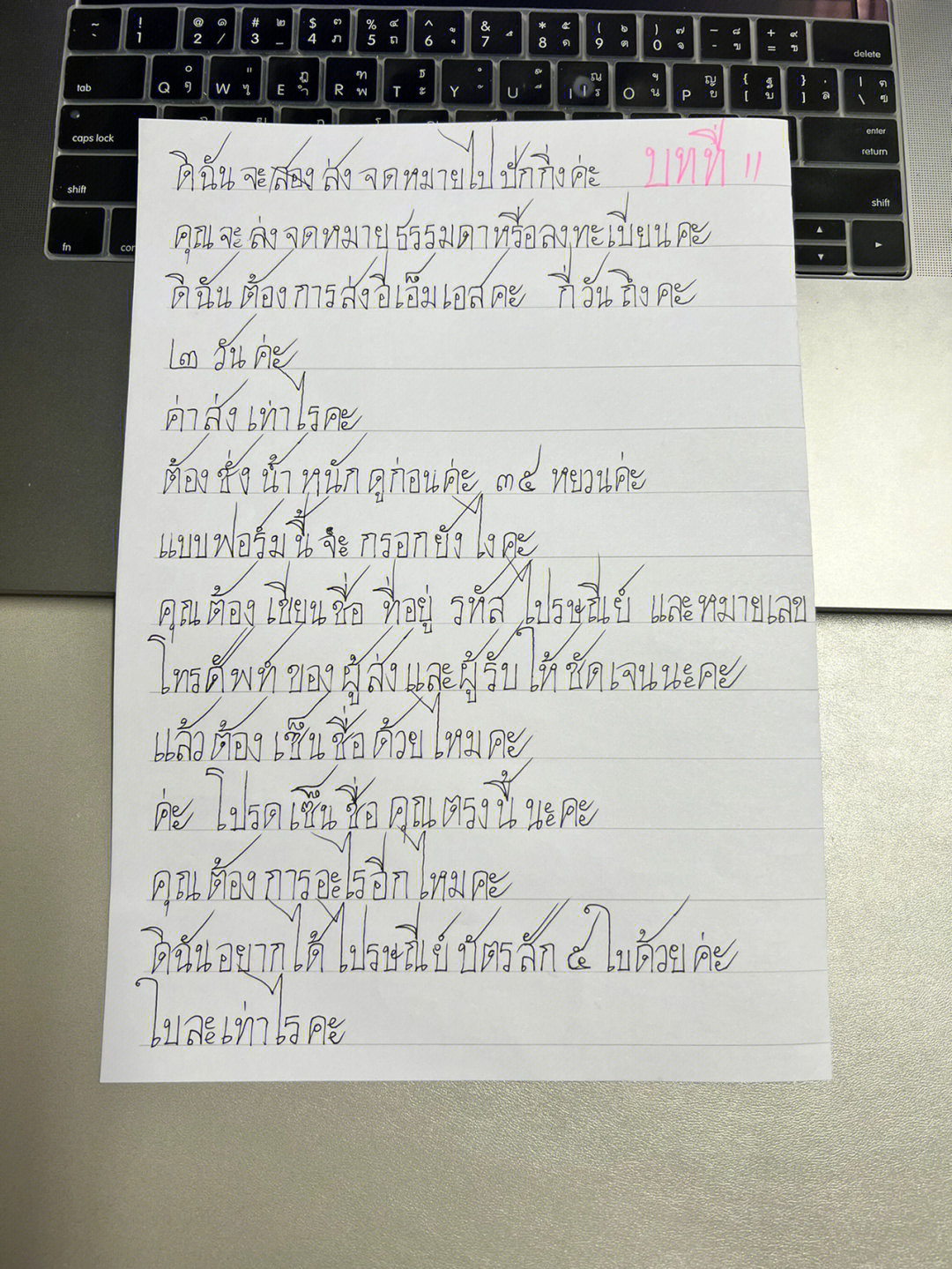 泰语 课文图片
