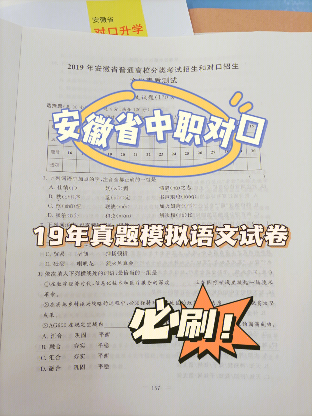 安徽省对口高考19年真题语文试卷