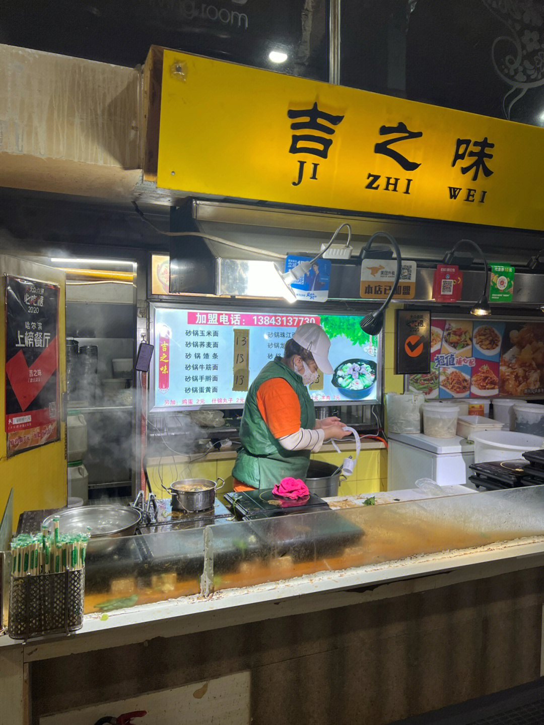 哈尔滨探店吉之味