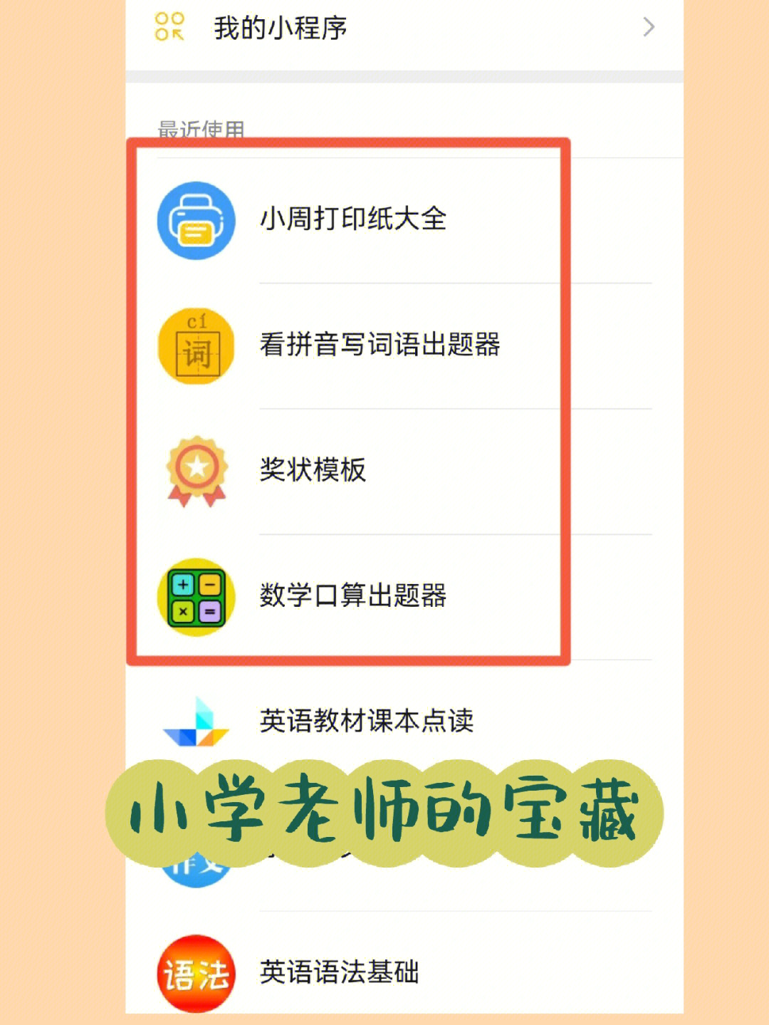 小学班主任老师自用减负神器告别办公焦虑