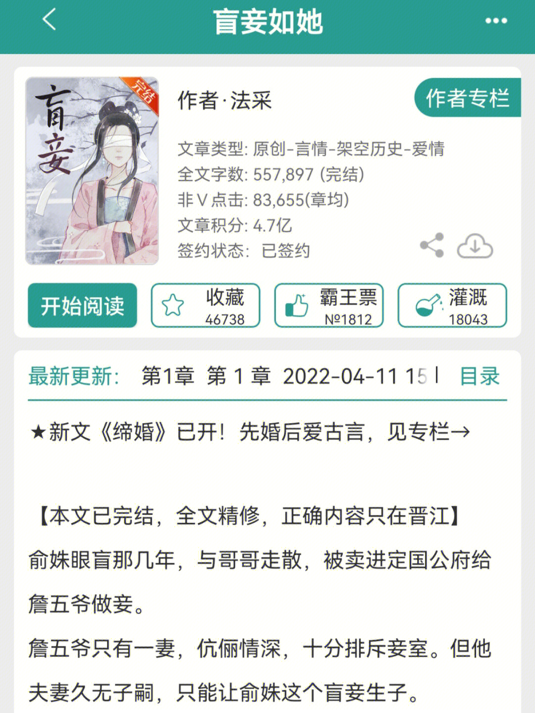 笔记灵感《盲妾如她》by法采-女主意外失明,和哥哥走散后被卖到男主