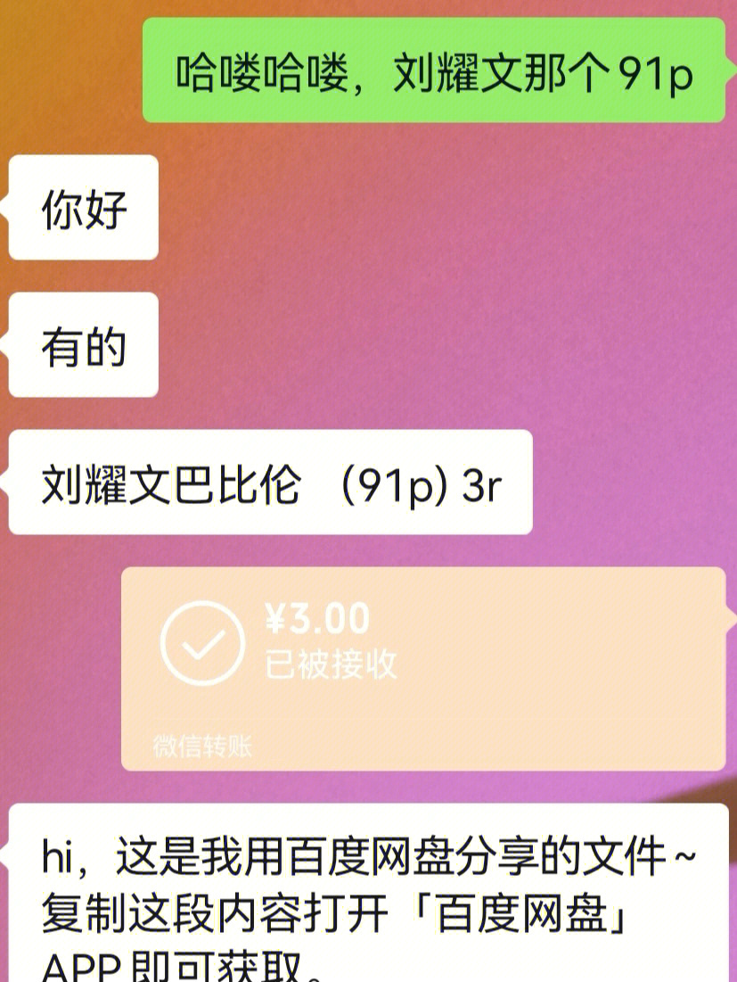 刘耀文粉丝微信群号图片