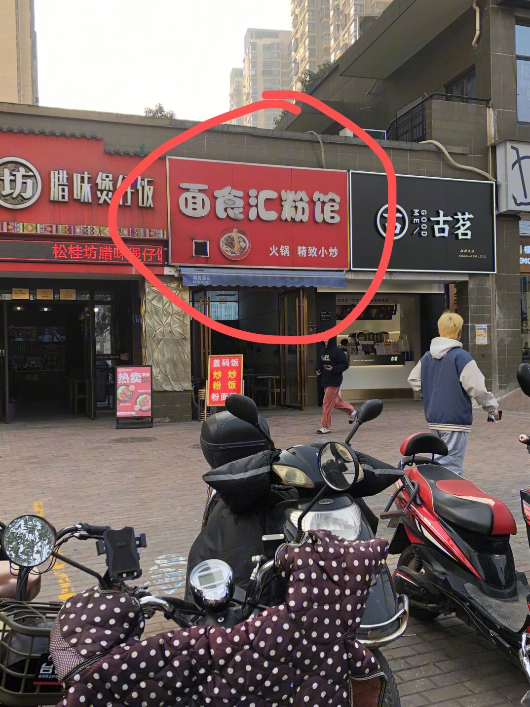 黑店宣传片图片