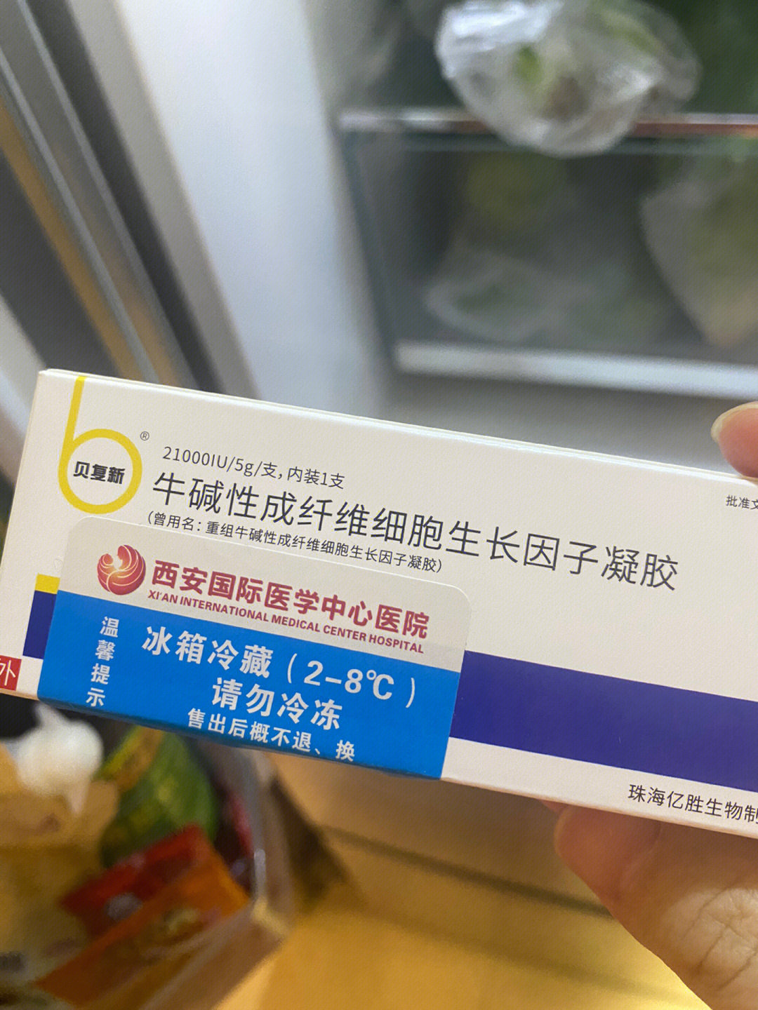 易孚和贝复新图片