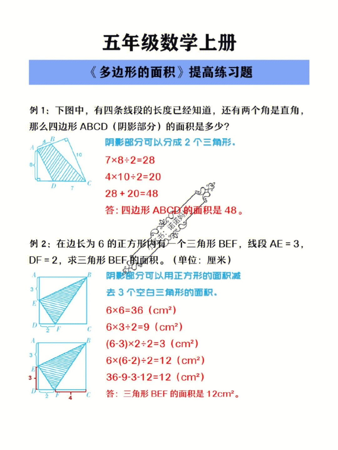 五年级数学上册多边形的面积常考计算题