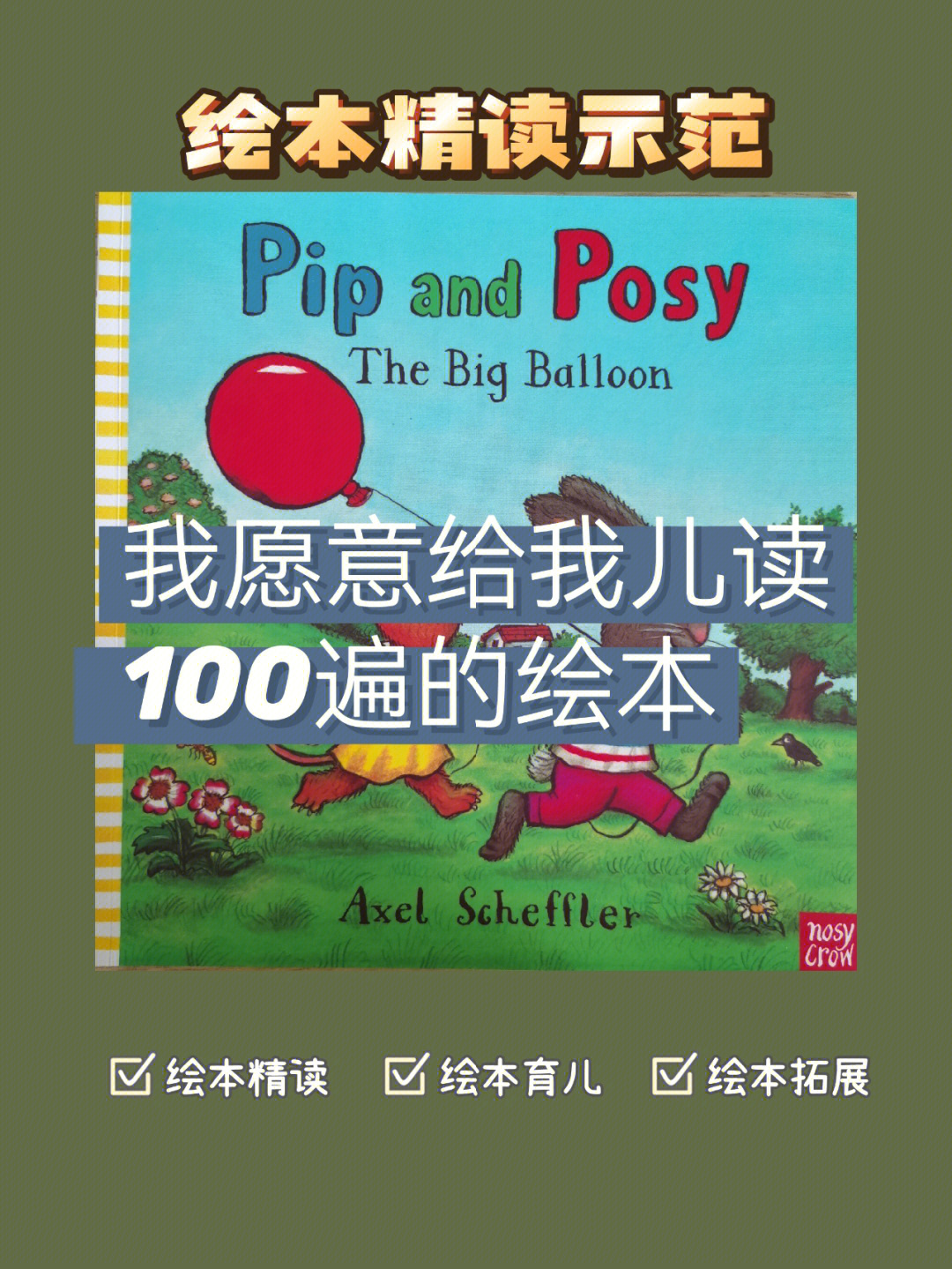 皮普和波西红气球绘本精读13绘本推荐