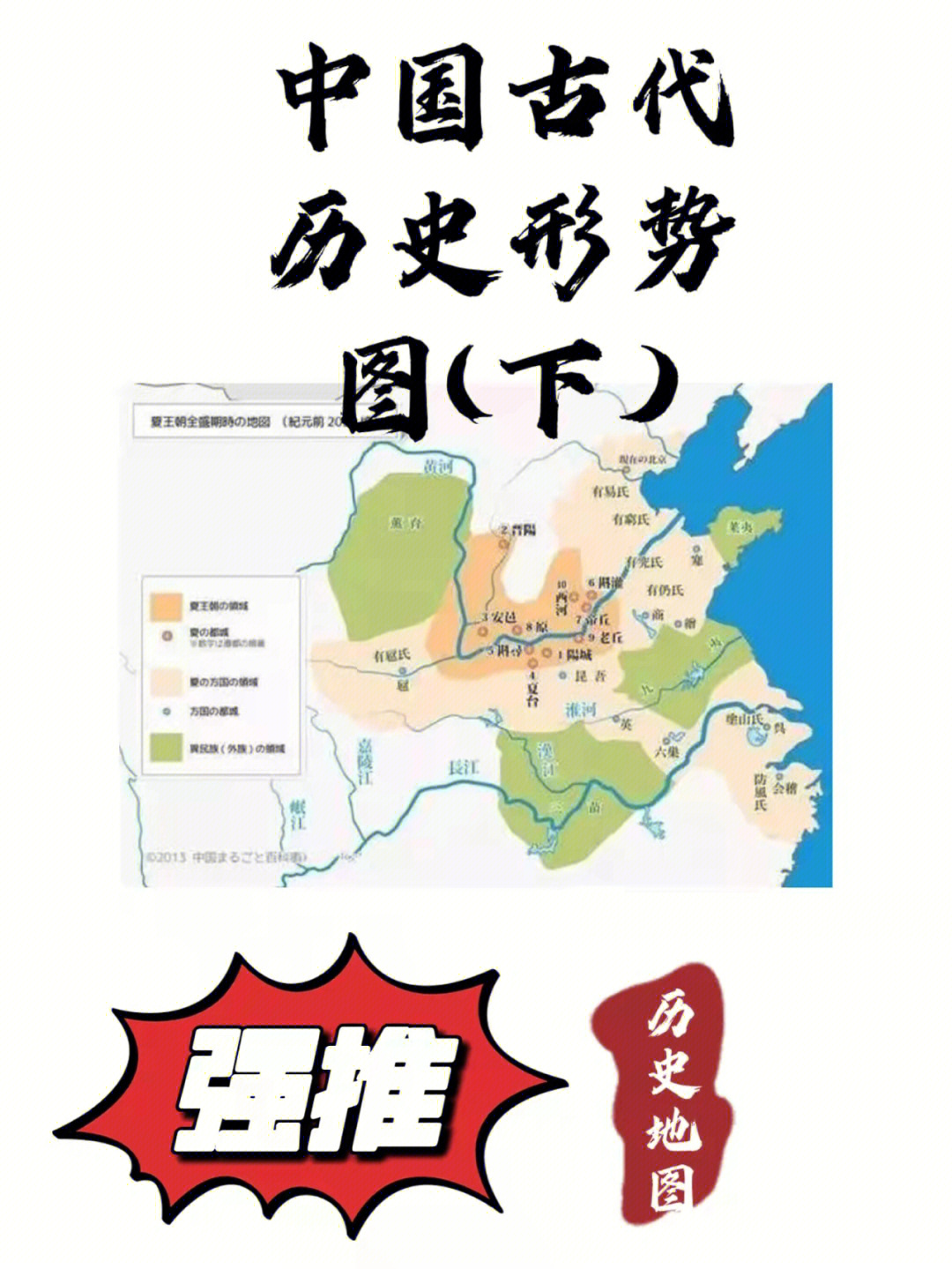 高中历史重要地图图片