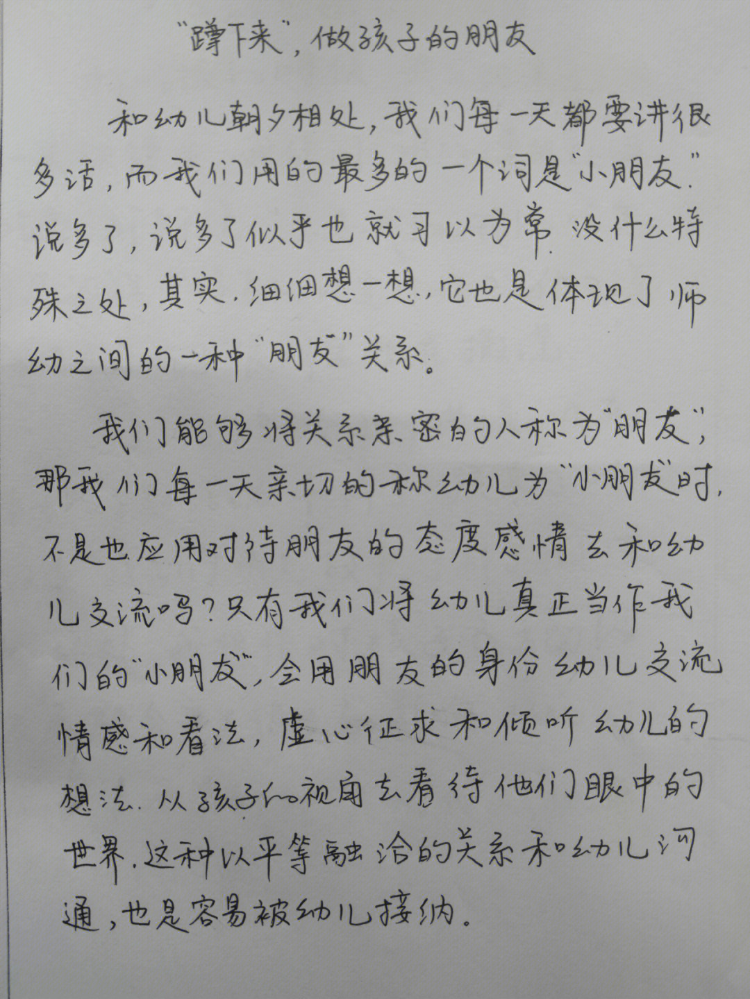 教师教育随笔