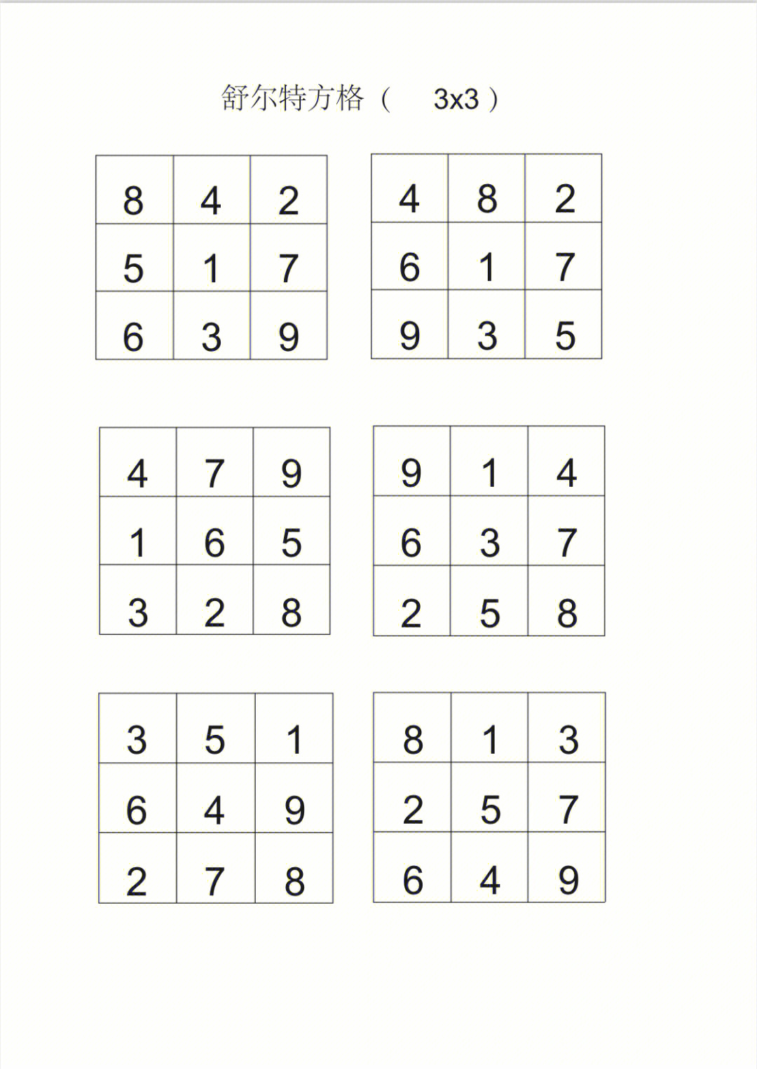舒尔特方格9宫格图片