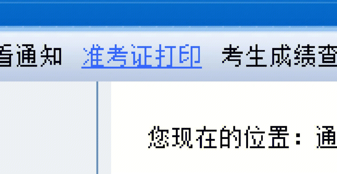 考研准考证打印时间_考研准考证打印时间_2019法考准考证打印时间