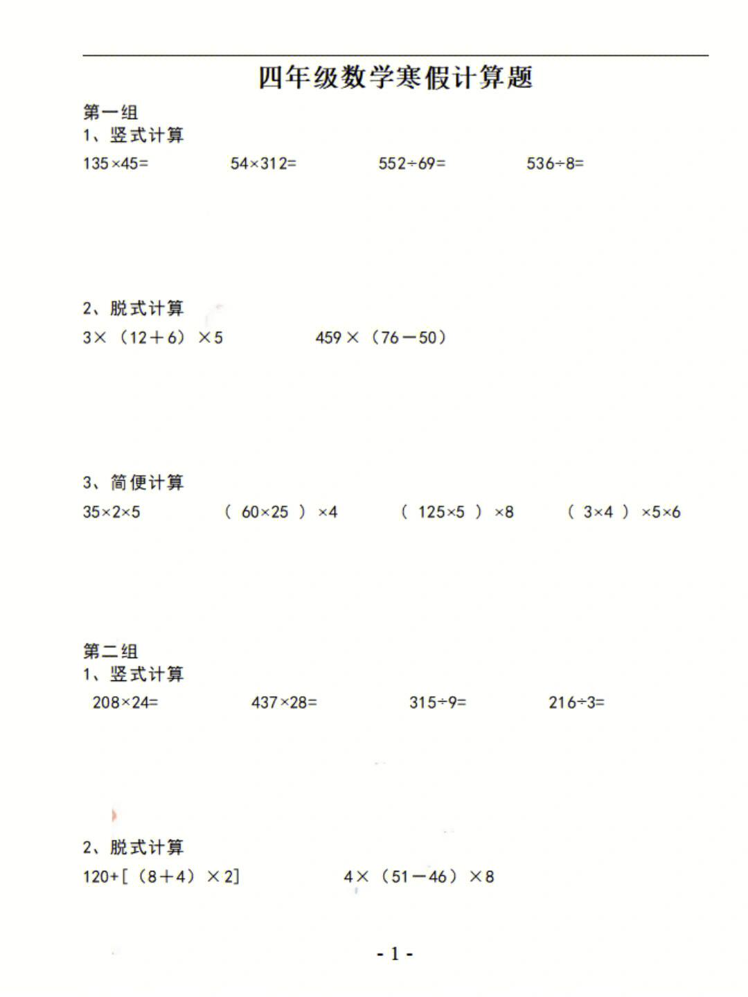 数学内容四年级简短图片