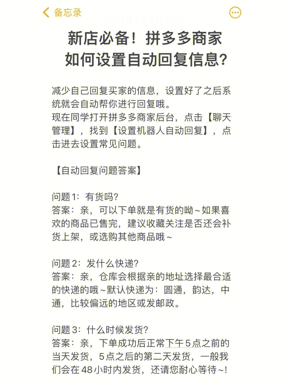 96现在同学打开拼多多商家后台,点击【聊天管理,找到【设置机器人