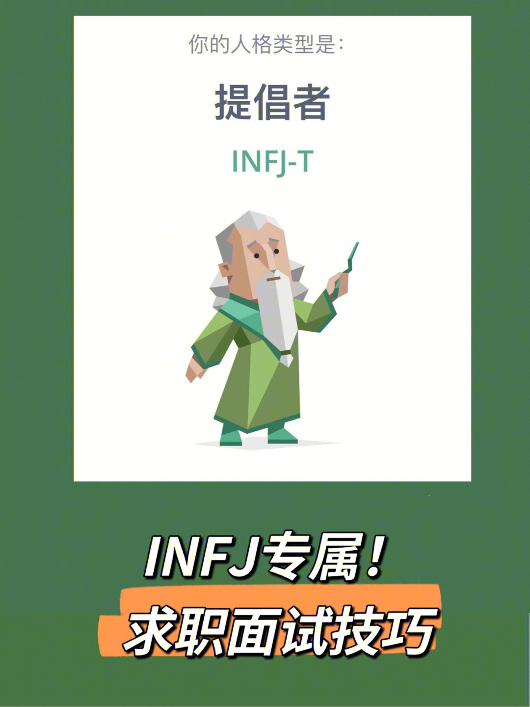 infj小人图片