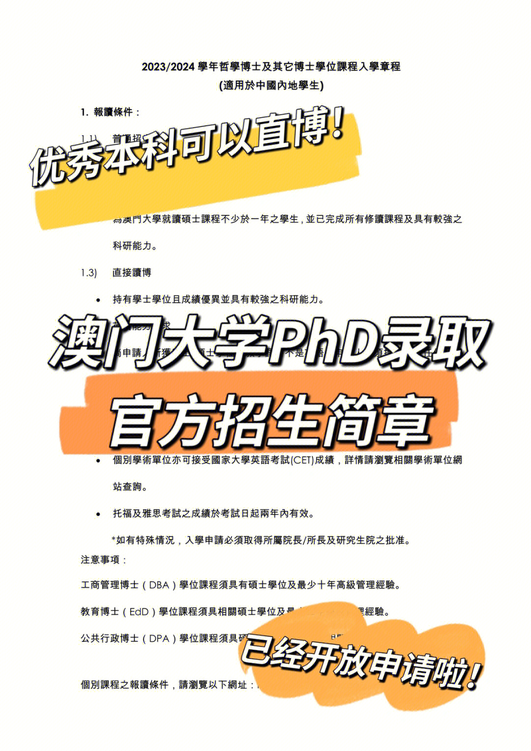 澳门大学phd博士录取官方招生简章可申