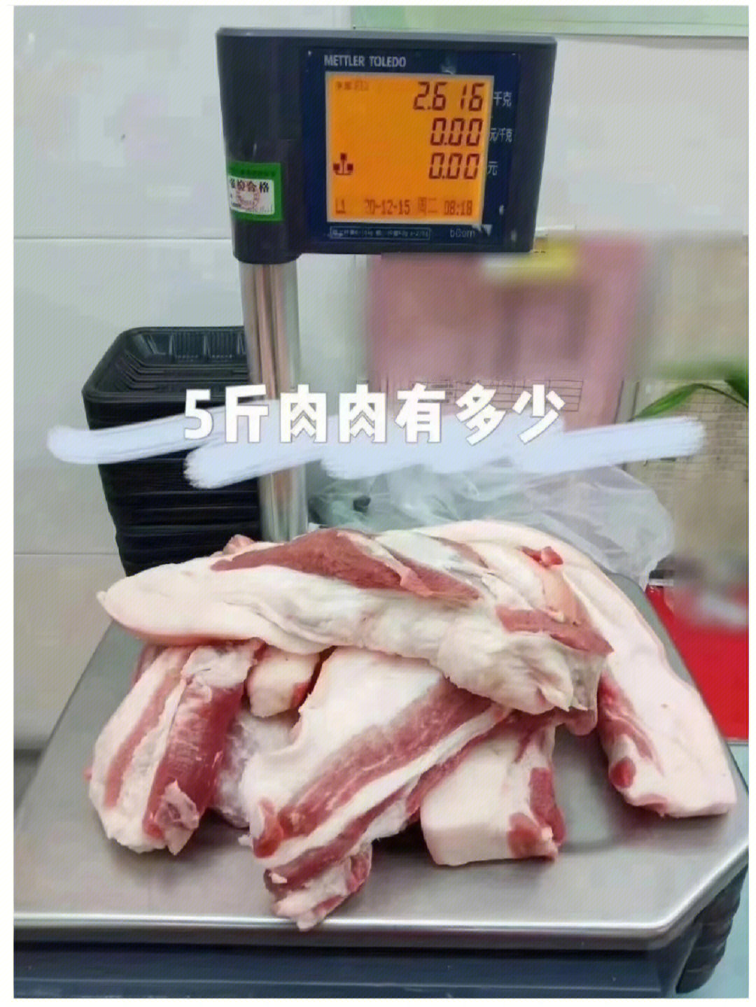 10斤猪肉上称照片图片