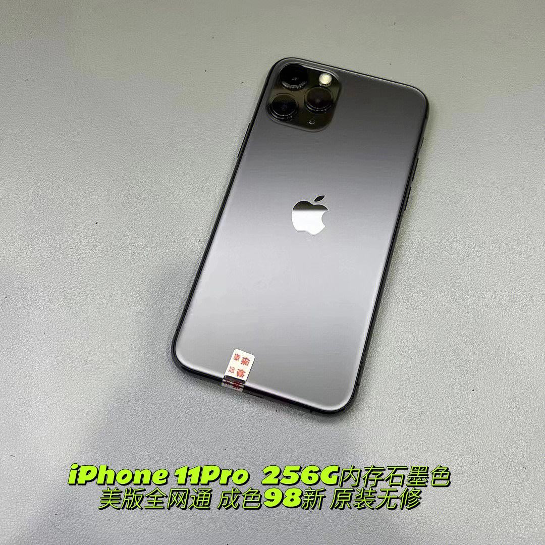 iphone11pro256g内存石墨色美版全网通