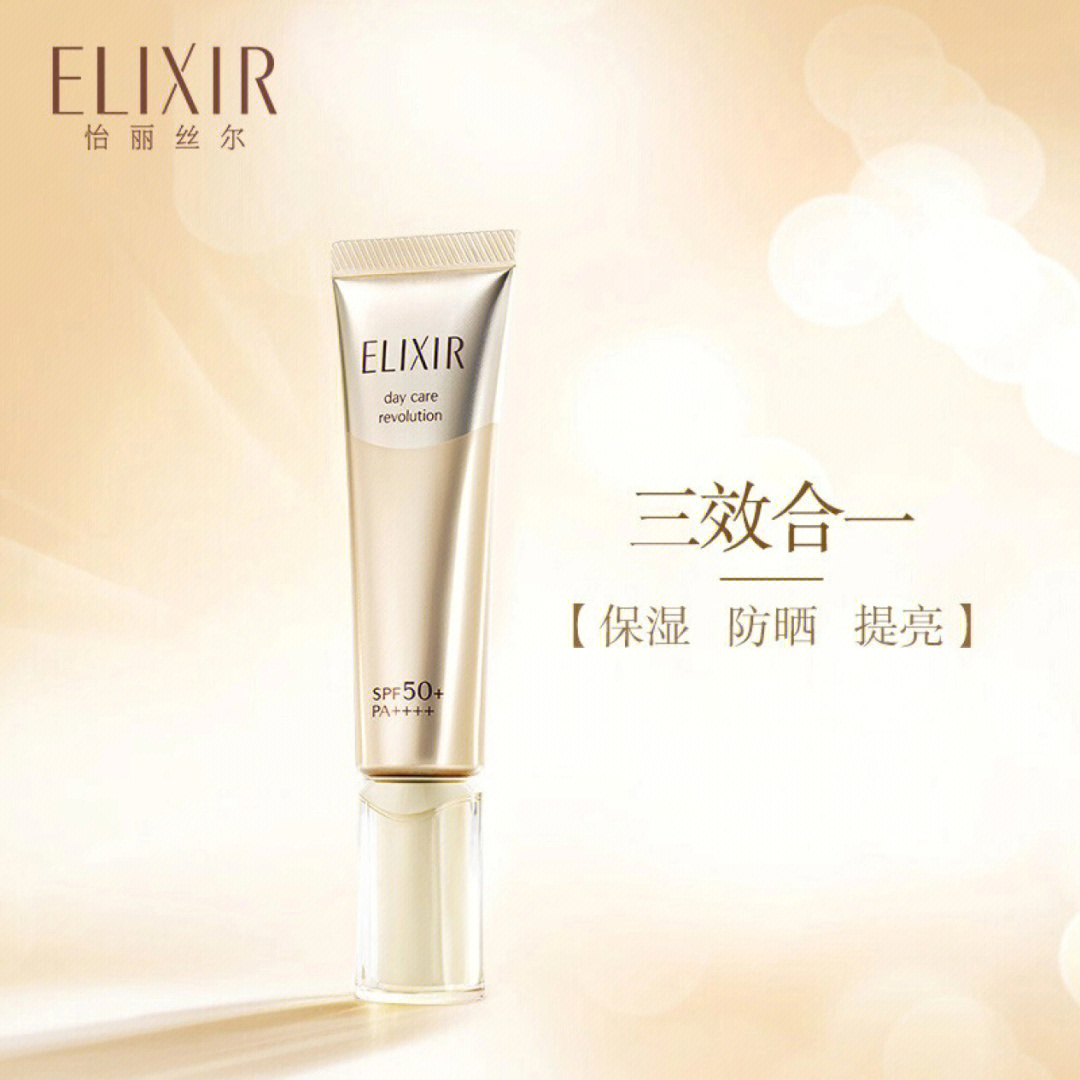 怡丽丝尔(elixir)优悦活颜柔滑防护精华乳防晒霜35ml spf50