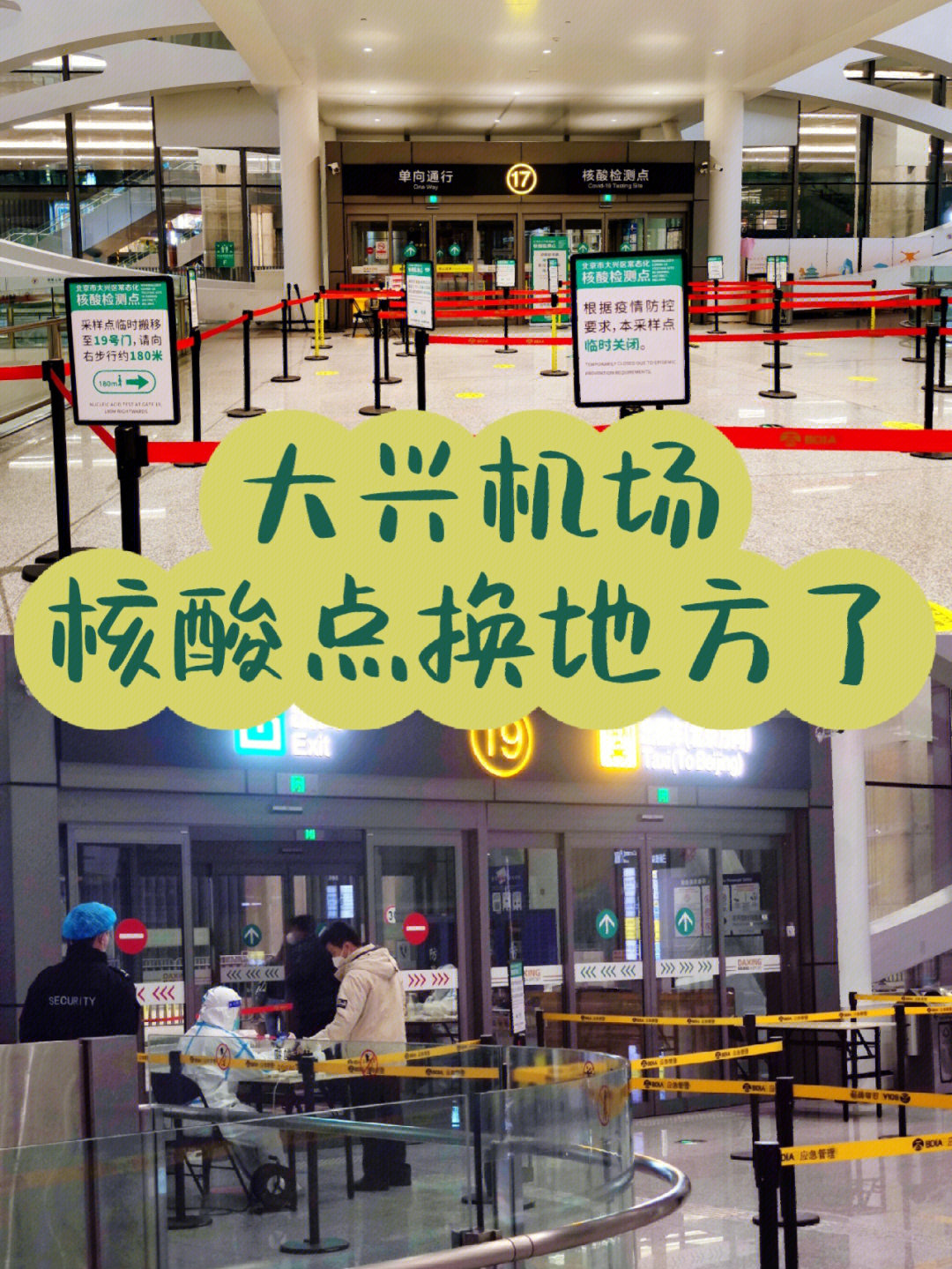 济南机场核酸图片