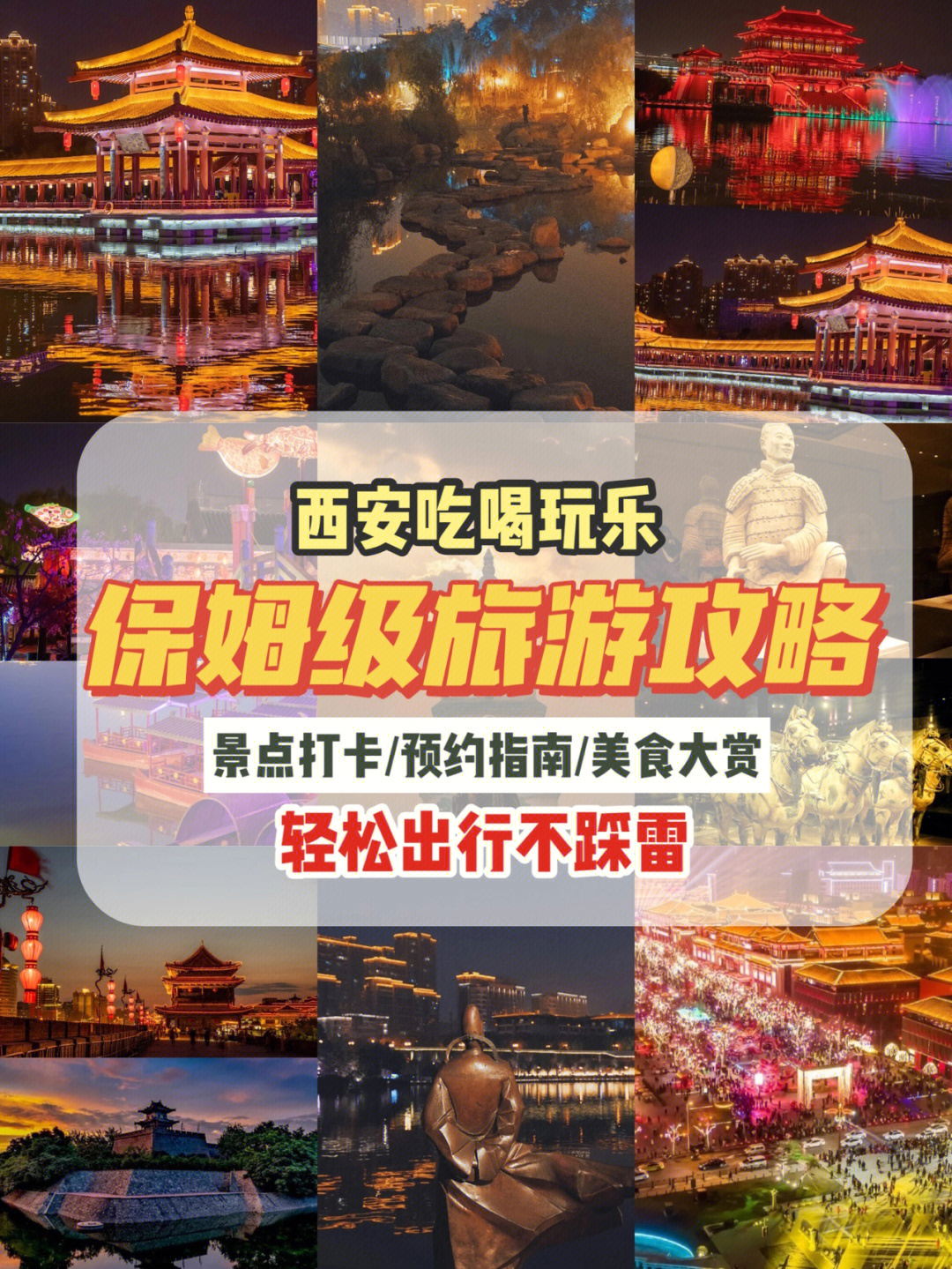 沉浸式打卡十三朝古都西安旅游攻略