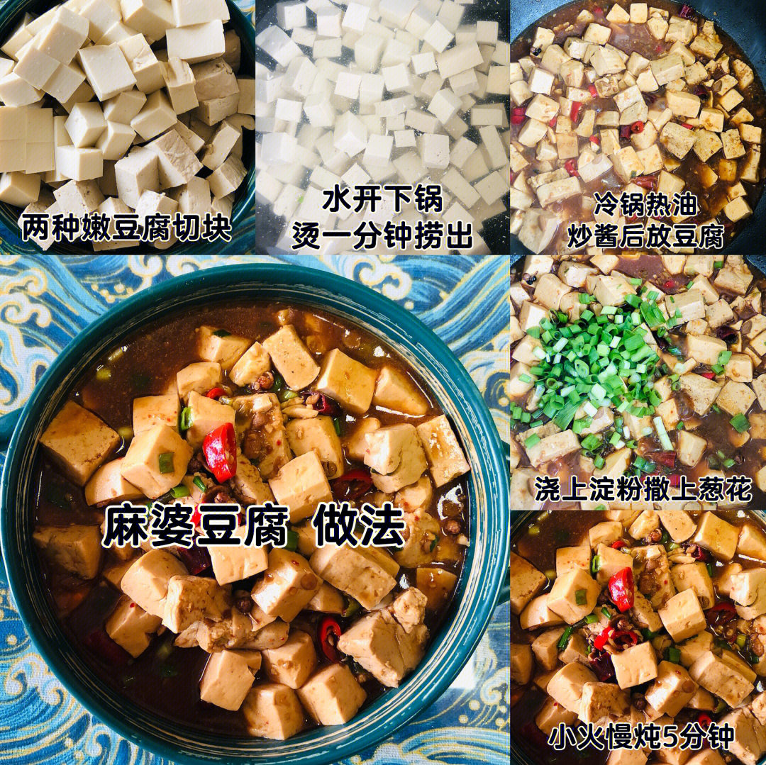麻婆豆腐做法