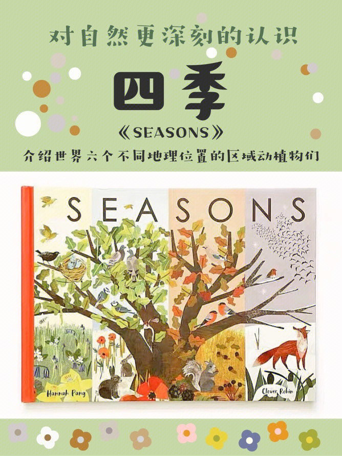 四季英语绘本封面图片