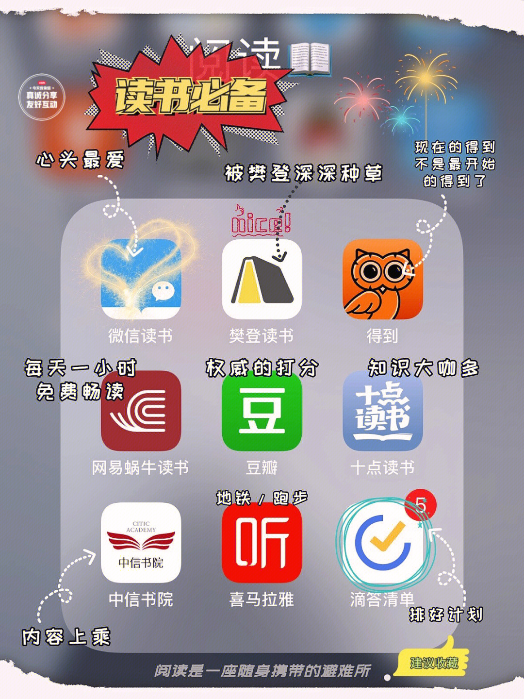 读书必备app92用了9年的读书软件