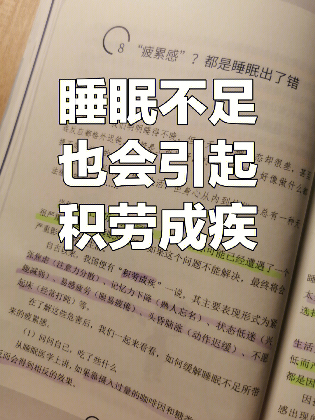 睡眠不足也会引起积劳成疾危害健康