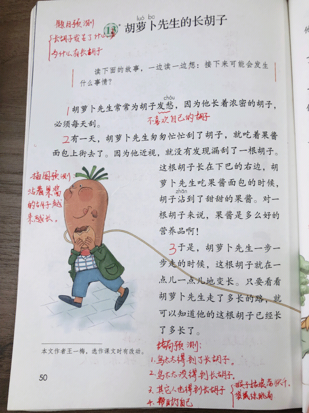 咬嘴面包故事绘画图片