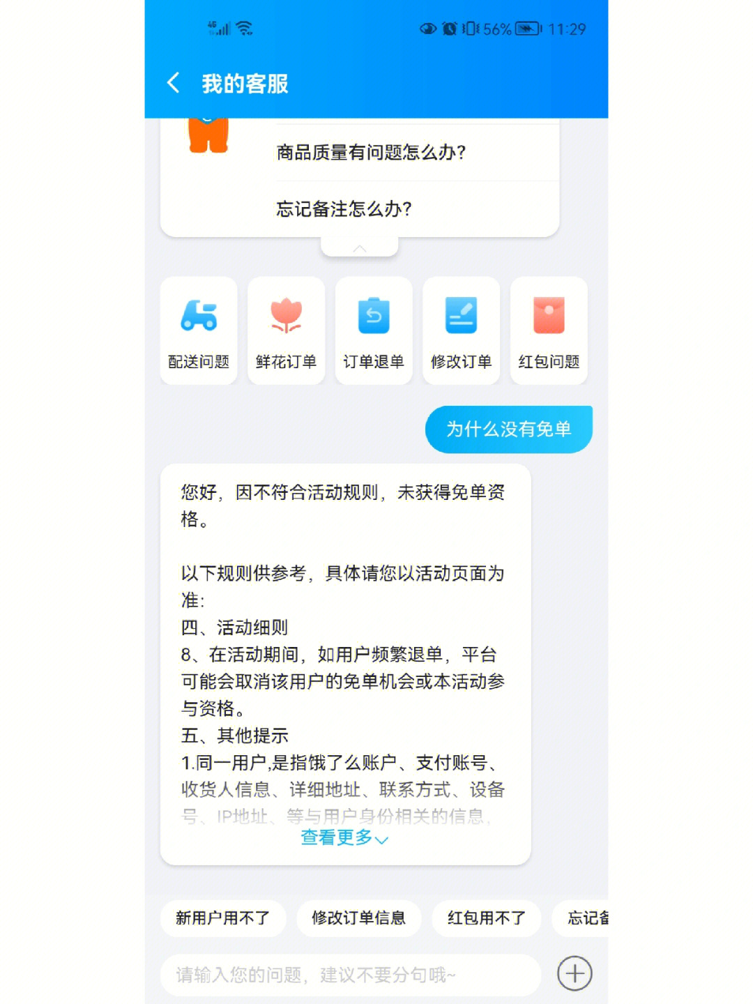 饿了么免单黑号 想问一下大家黑号之后还是这个设备,换账号可以玫ゥ