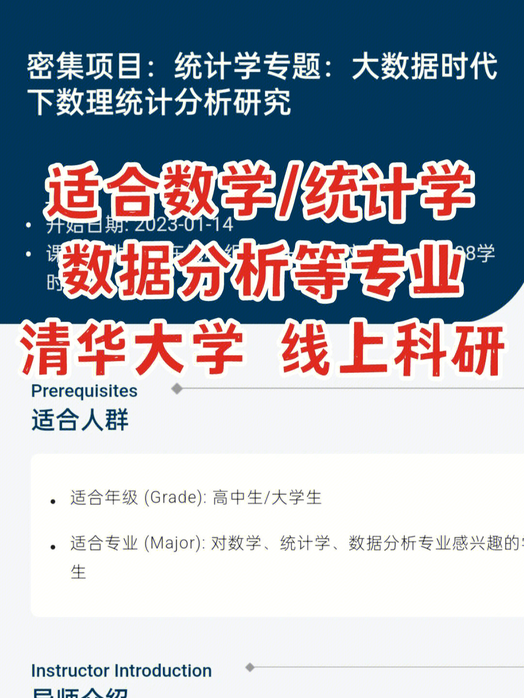 清华大学75统计学线上科研来啦75