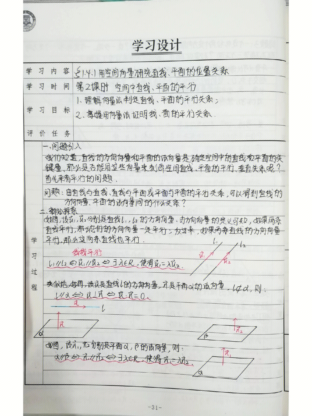 高中数学高二选择性必修一课件教案