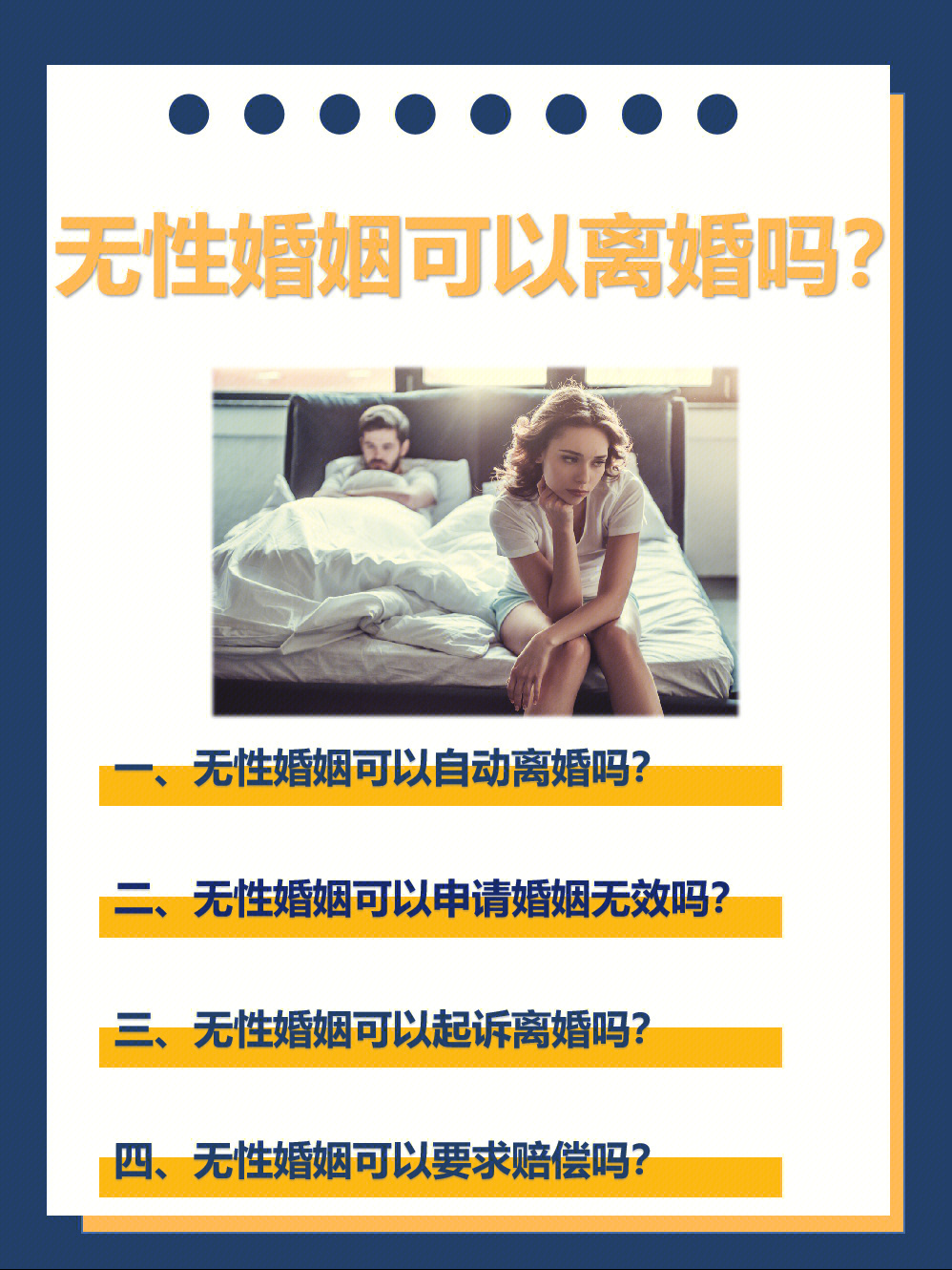 无性婚姻可以长久吗图片