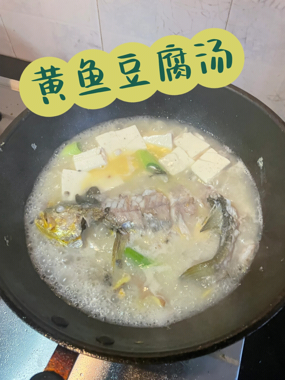 上海居家隔离餐75雪菜黄鱼豆腐汤