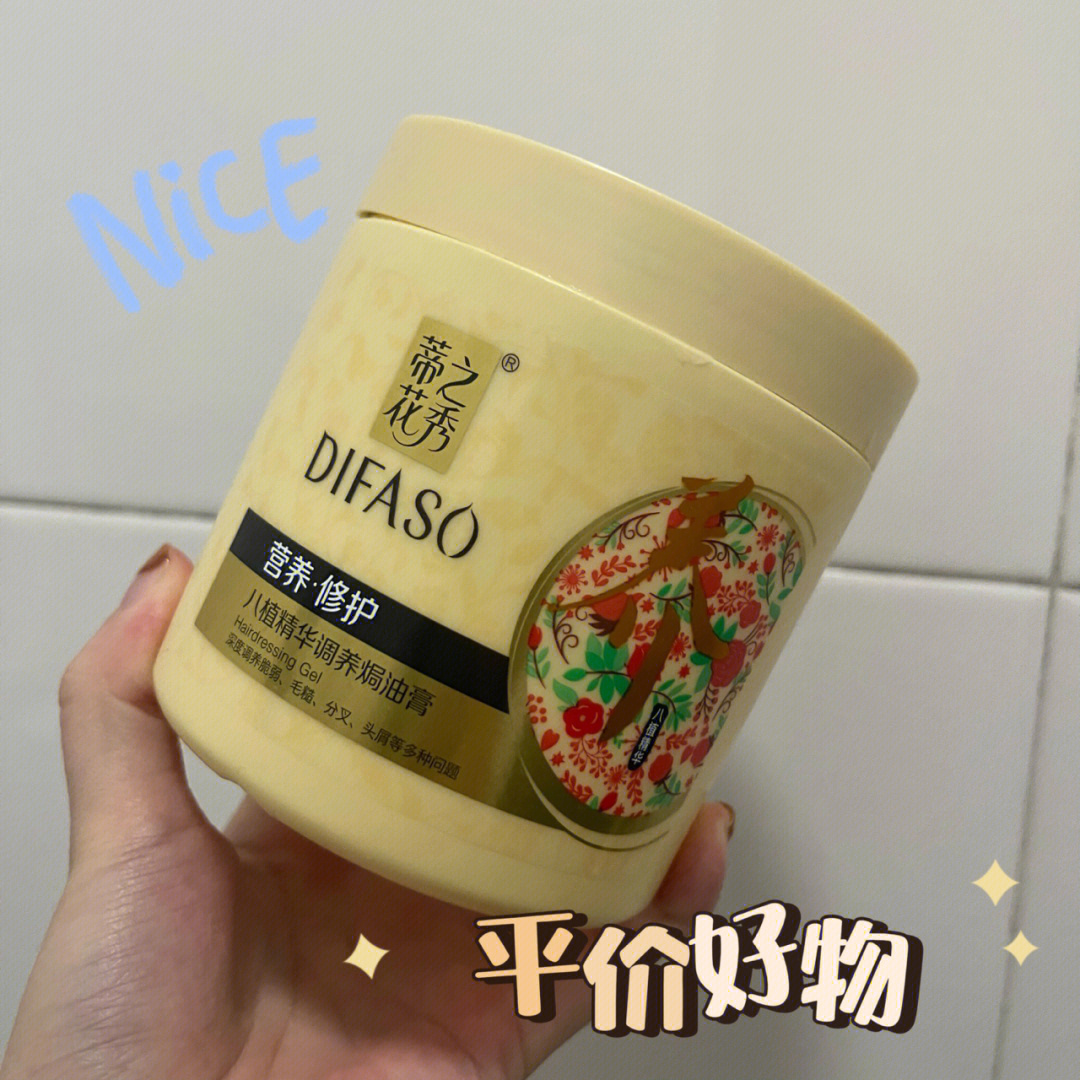 一杯奶茶的国货发膜蒂花之秀