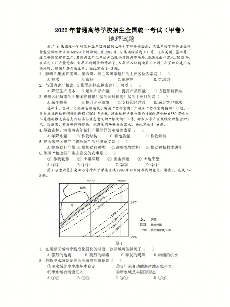 2022年高考文综全国甲卷